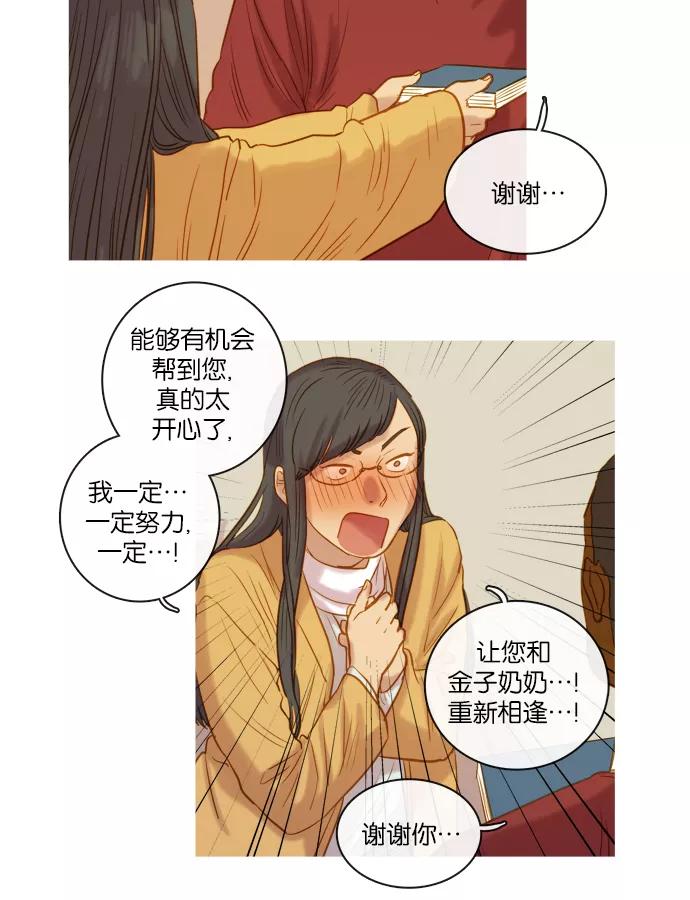 《怦然的魔幻时刻》第67话 第20页