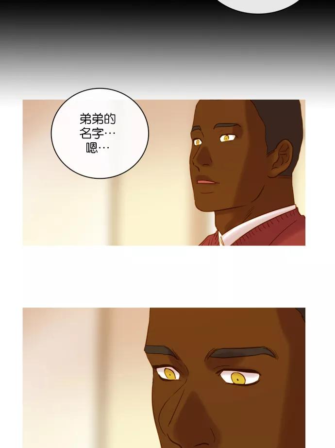 《怦然的魔幻时刻》第67话 第14页