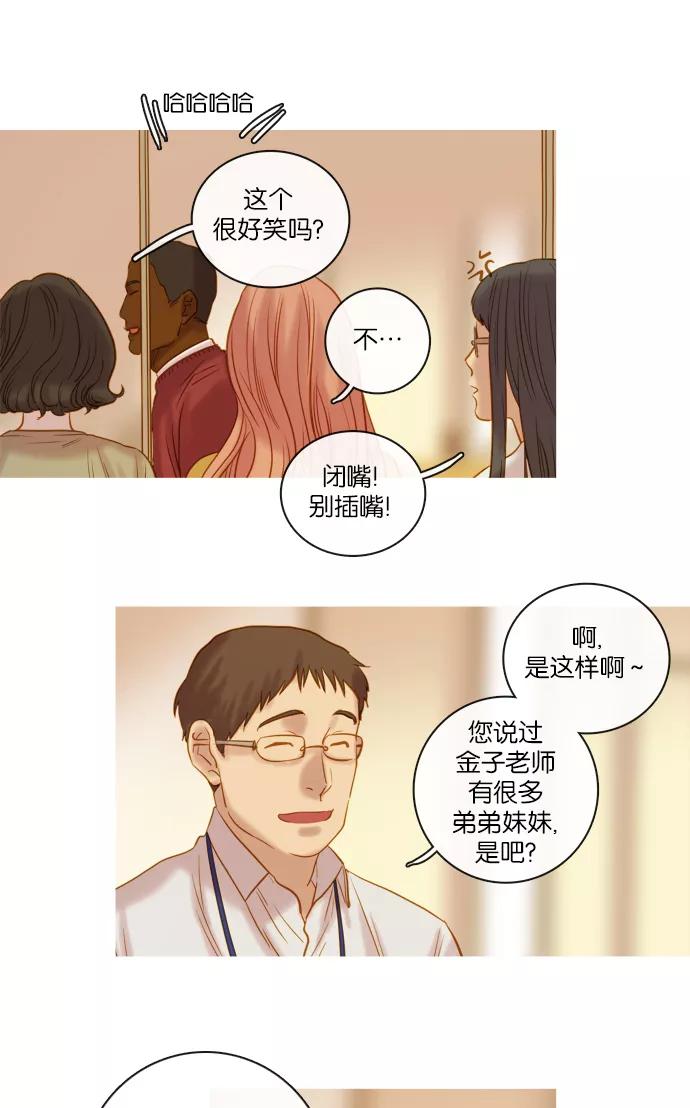 《怦然的魔幻时刻》第67话 第11页