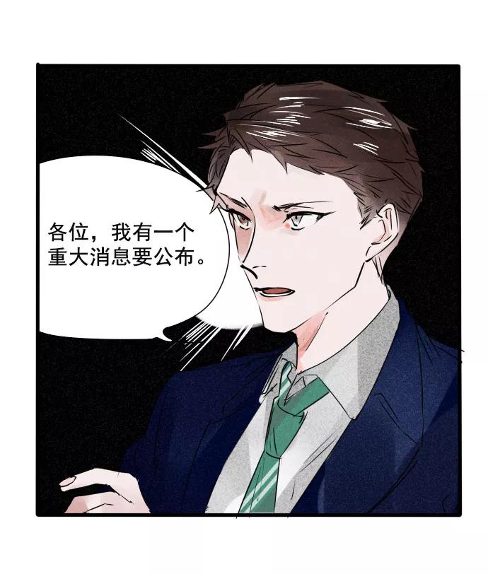 《超能力学园》[第69话] 我曾相信一见钟情！ 第2页