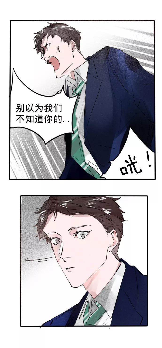 《超能力学园》[第69话] 我曾相信一见钟情！ 第10页