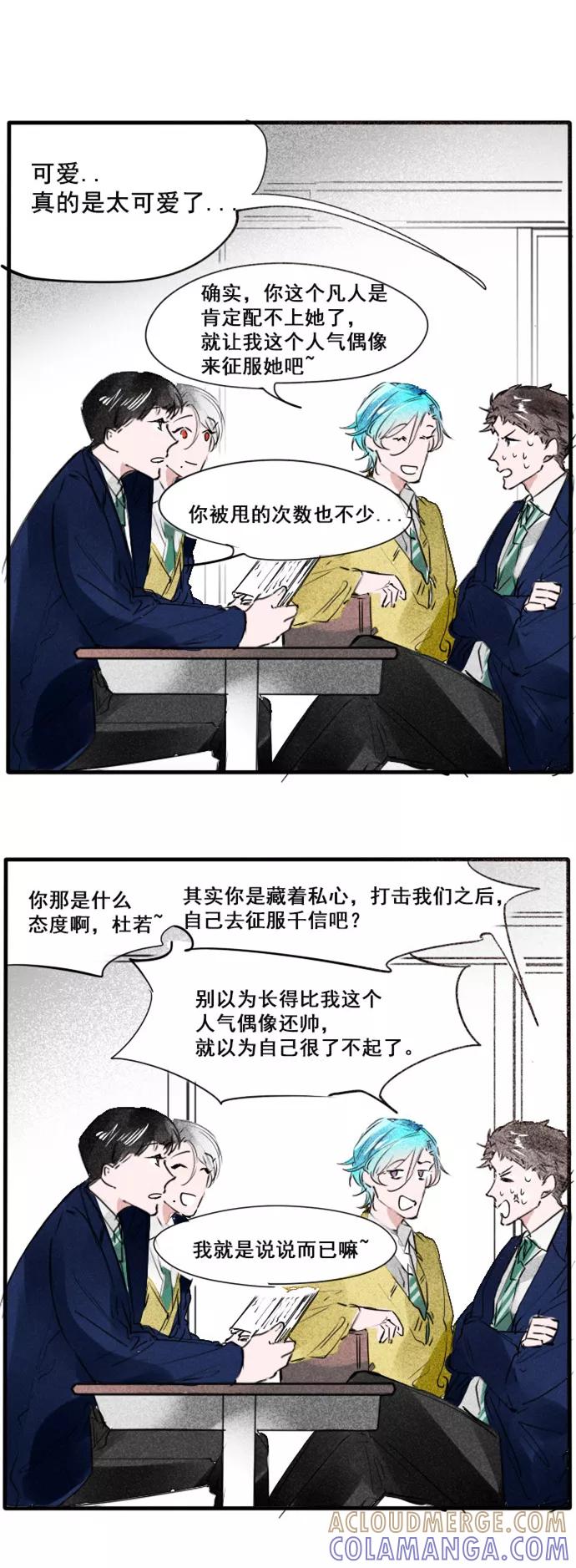 《超能力学园》[第69话] 我曾相信一见钟情！ 第9页