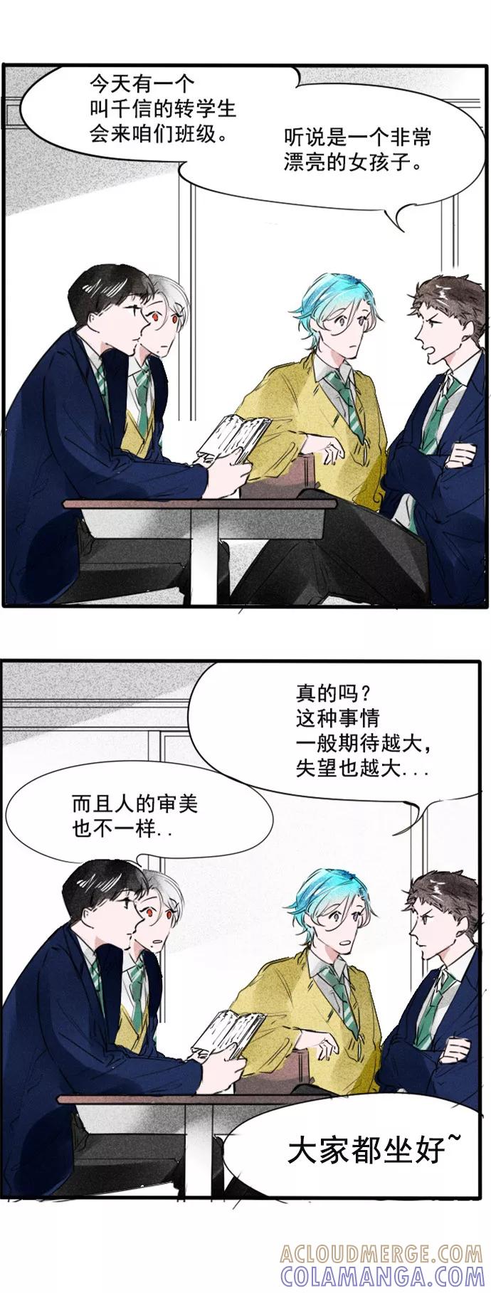 《超能力学园》[第69话] 我曾相信一见钟情！ 第3页
