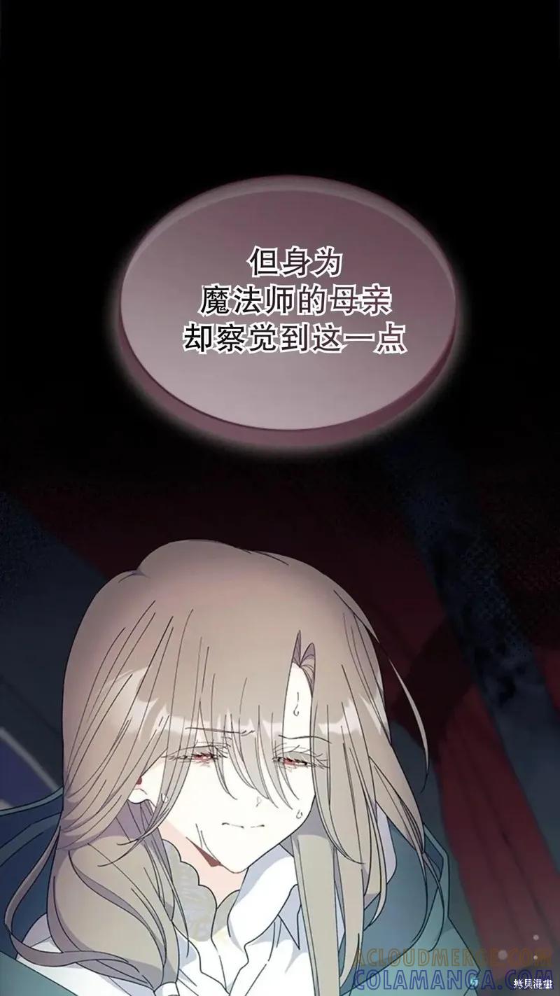 《我不想当鹊桥》第77话 第65页