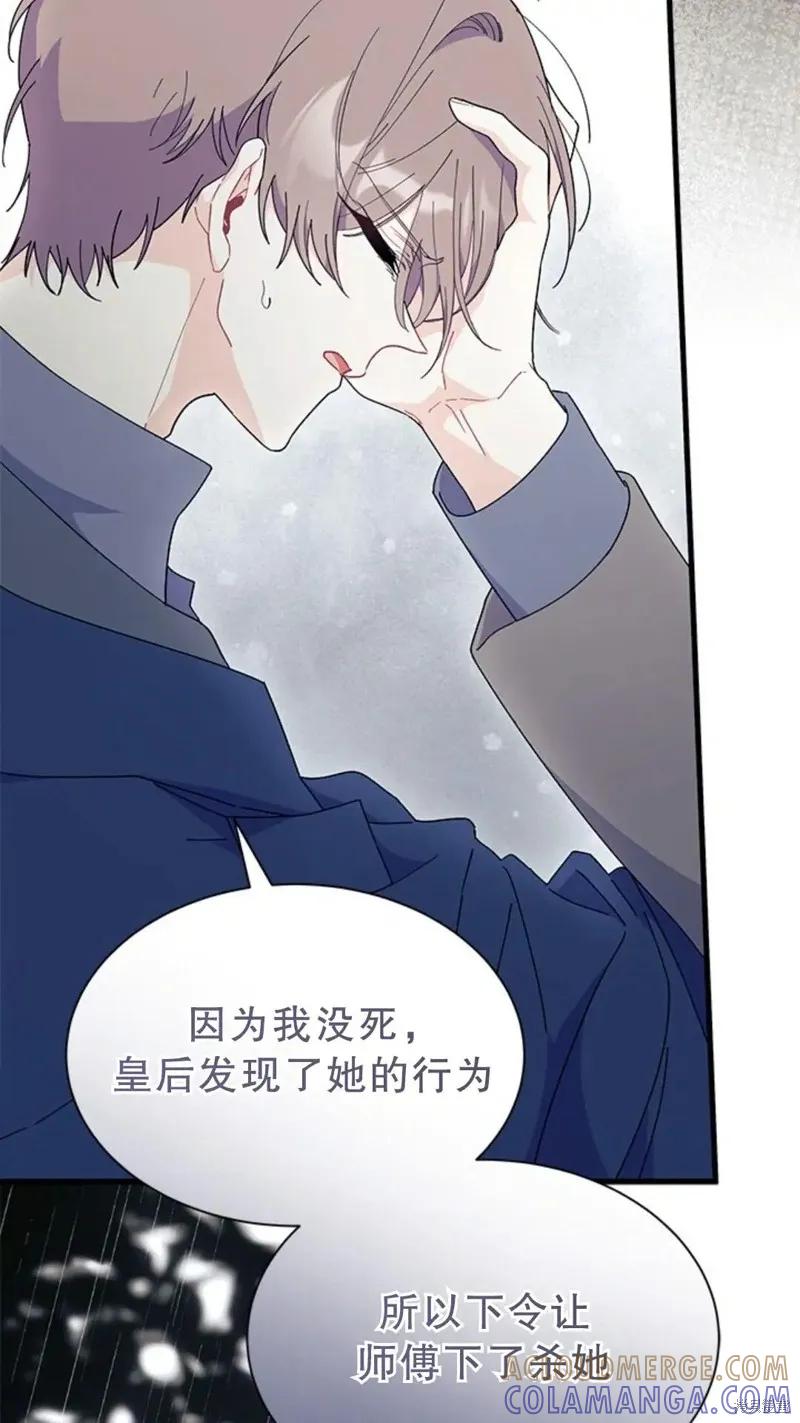 《我不想当鹊桥》第77话 第69页