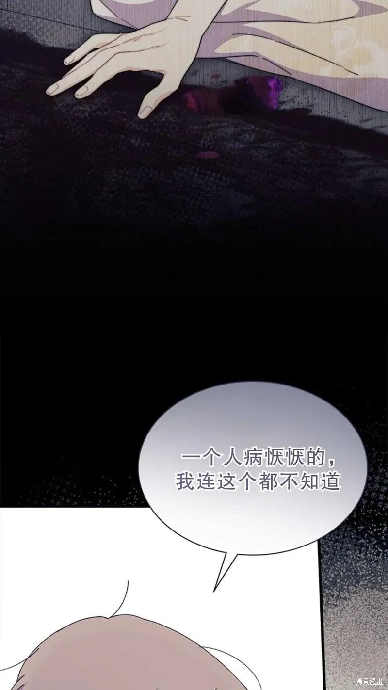 《我不想当鹊桥》第77话 第68页