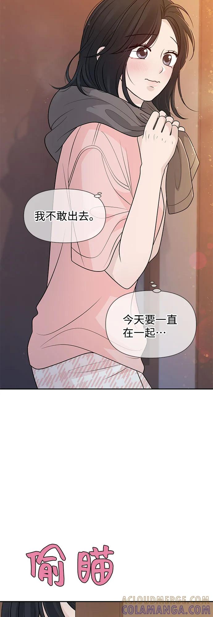 《告白还能撤回吗？》番外 6 第31页