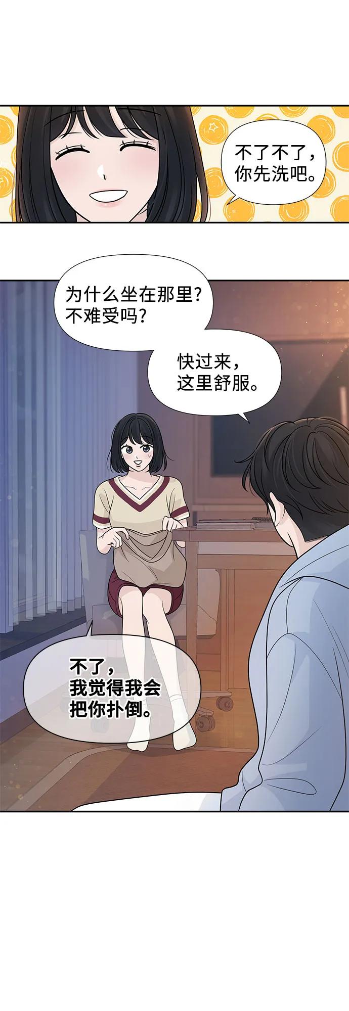 《告白还能撤回吗？》番外 6 第27页
