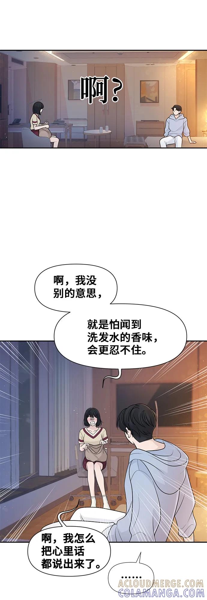 《告白还能撤回吗？》番外 6 第28页