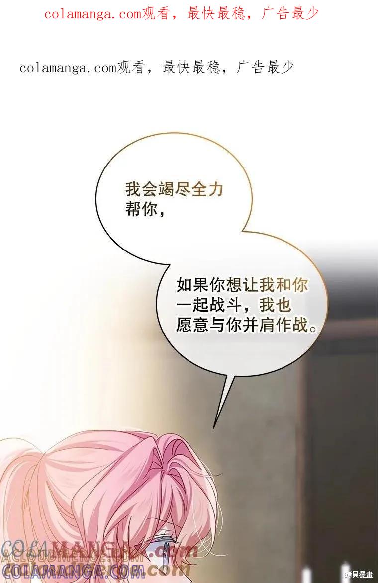 《不熟练的女士》第96话 第1页