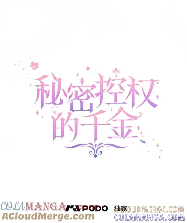 《不熟练的女士》第96话 第9页