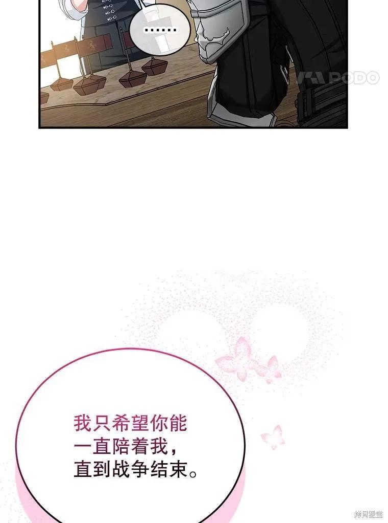 《不熟练的女士》第96话 第4页