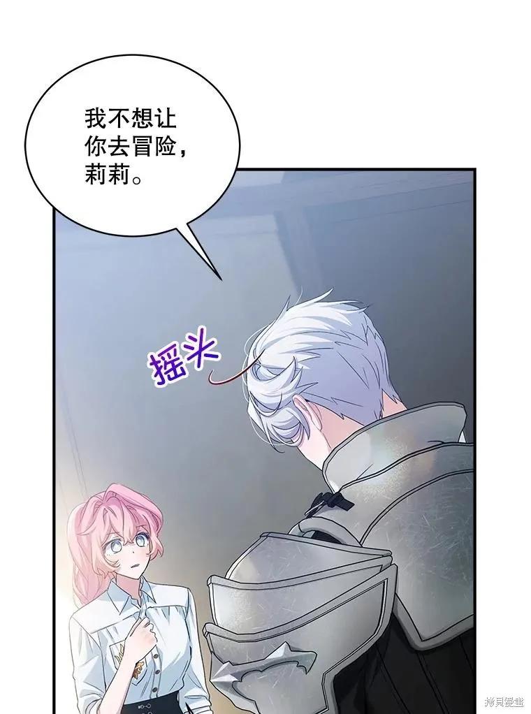 《不熟练的女士》第96话 第3页