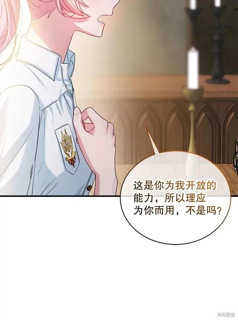 《不熟练的女士》第96话 第2页