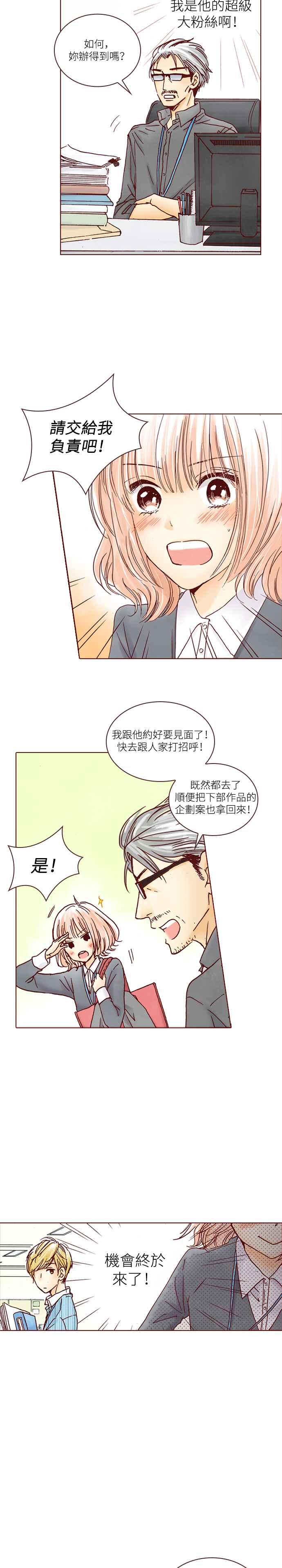 《迟来的初恋》第1话 第8页