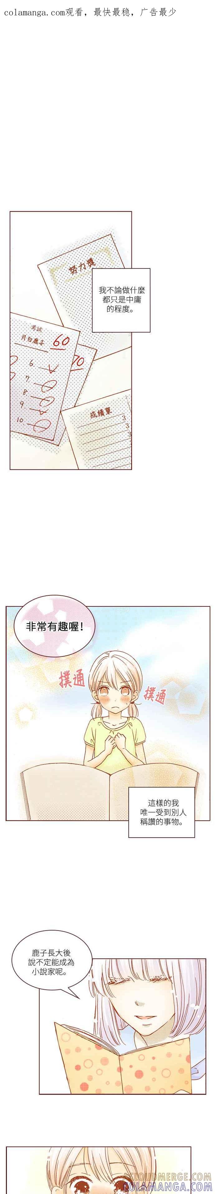 《迟来的初恋》第1话 第1页