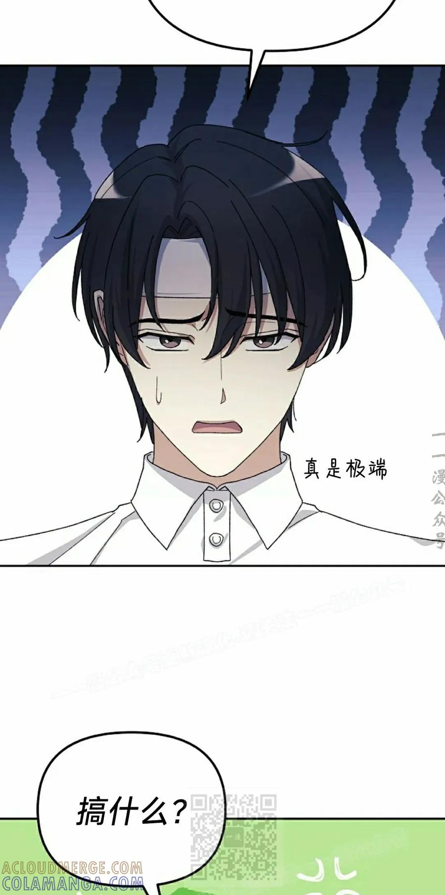 《游戏废材的重启人生》第11集 第19页