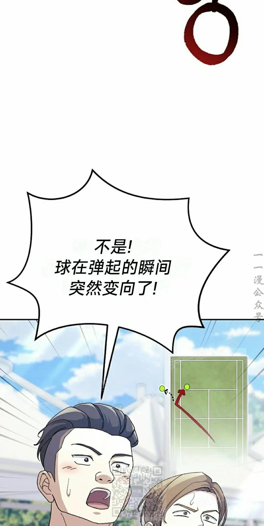 《游戏废材的重启人生》第11集 第39页