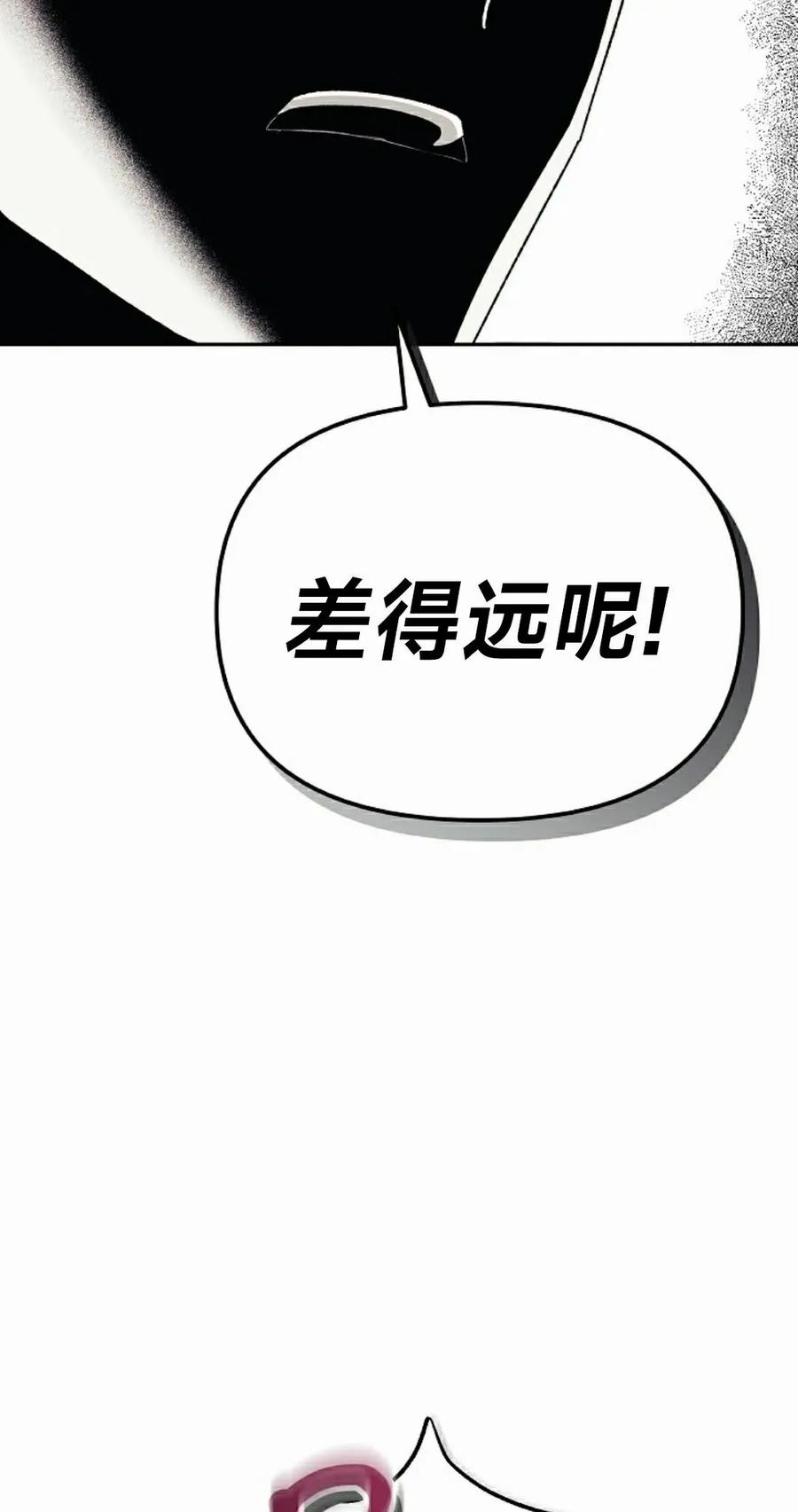《游戏废材的重启人生》第11集 第48页