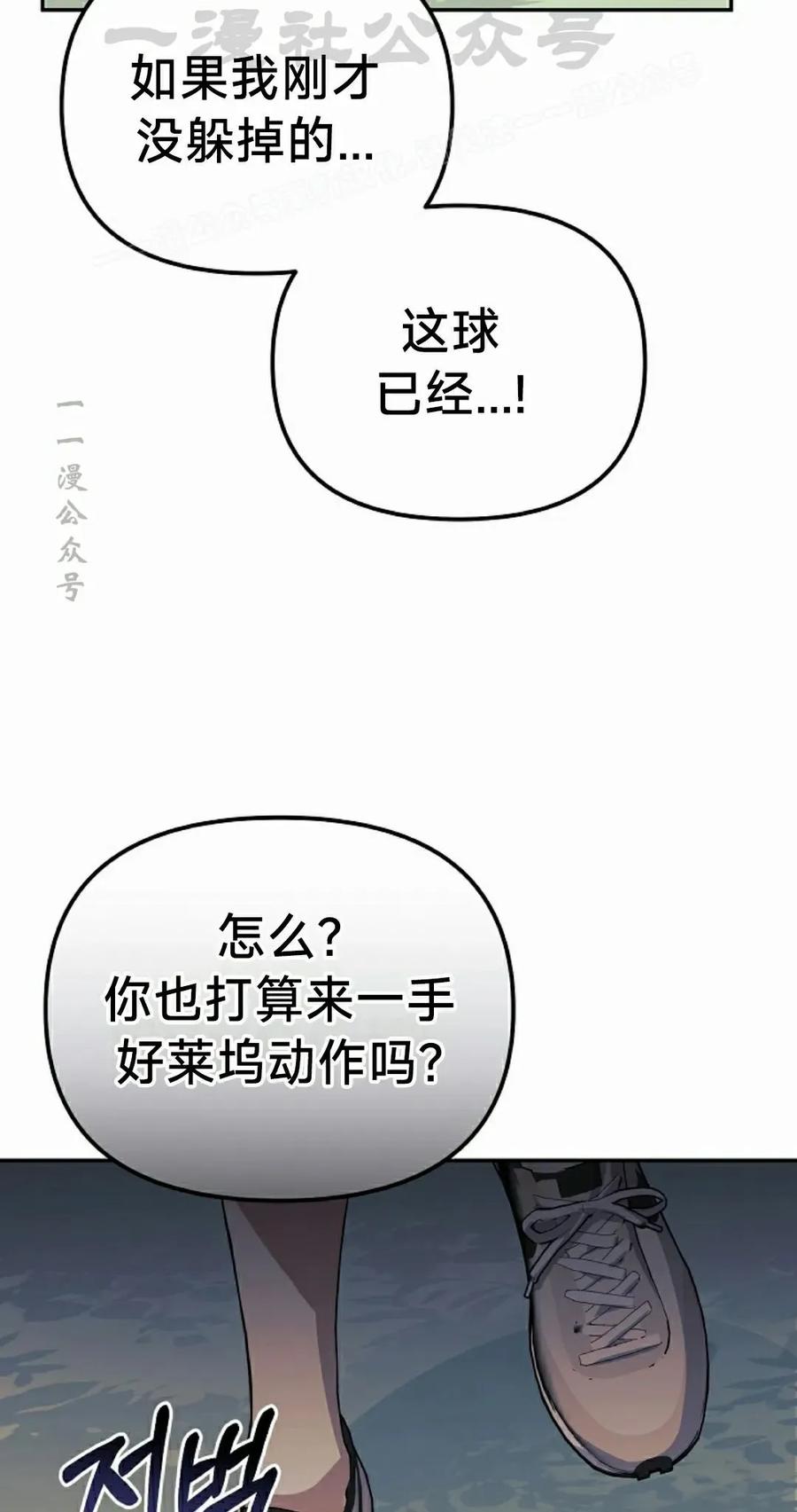 《游戏废材的重启人生》第11集 第44页