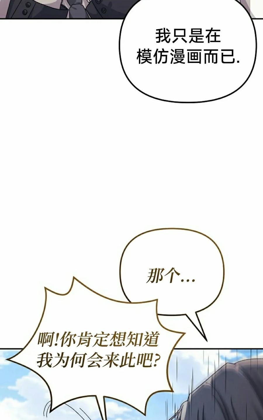 《游戏废材的重启人生》第11集 第65页