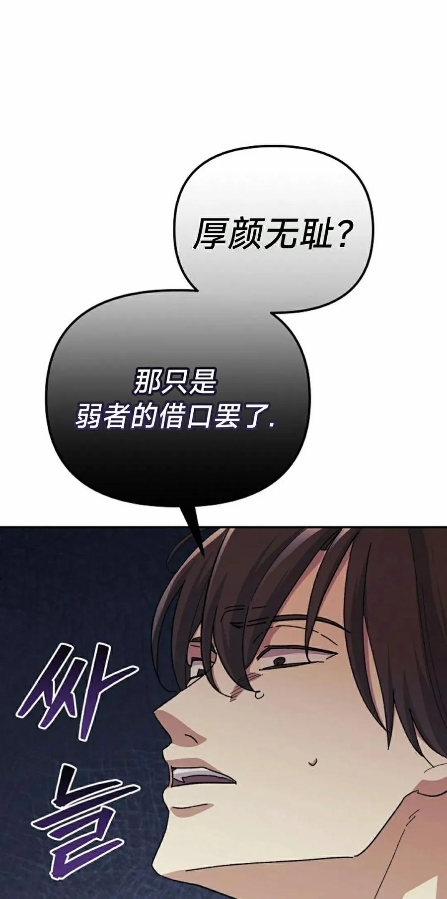 《游戏废材的重启人生》第11集 第12页