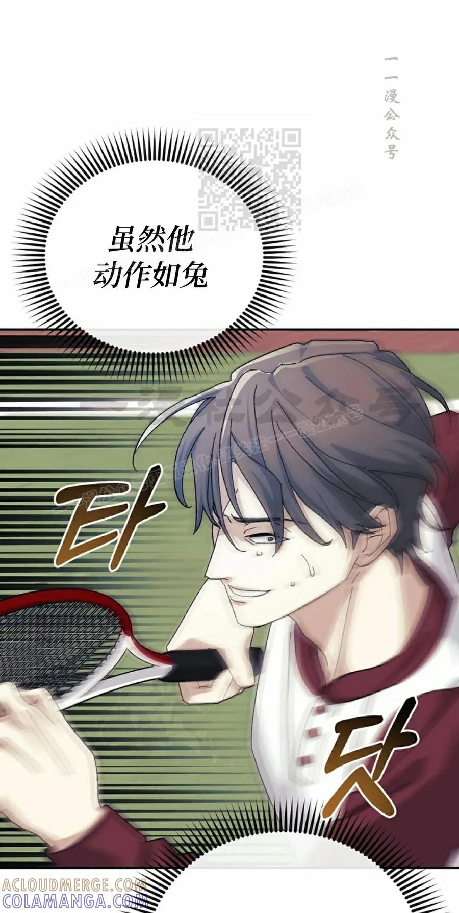 《游戏废材的重启人生》第11集 第31页