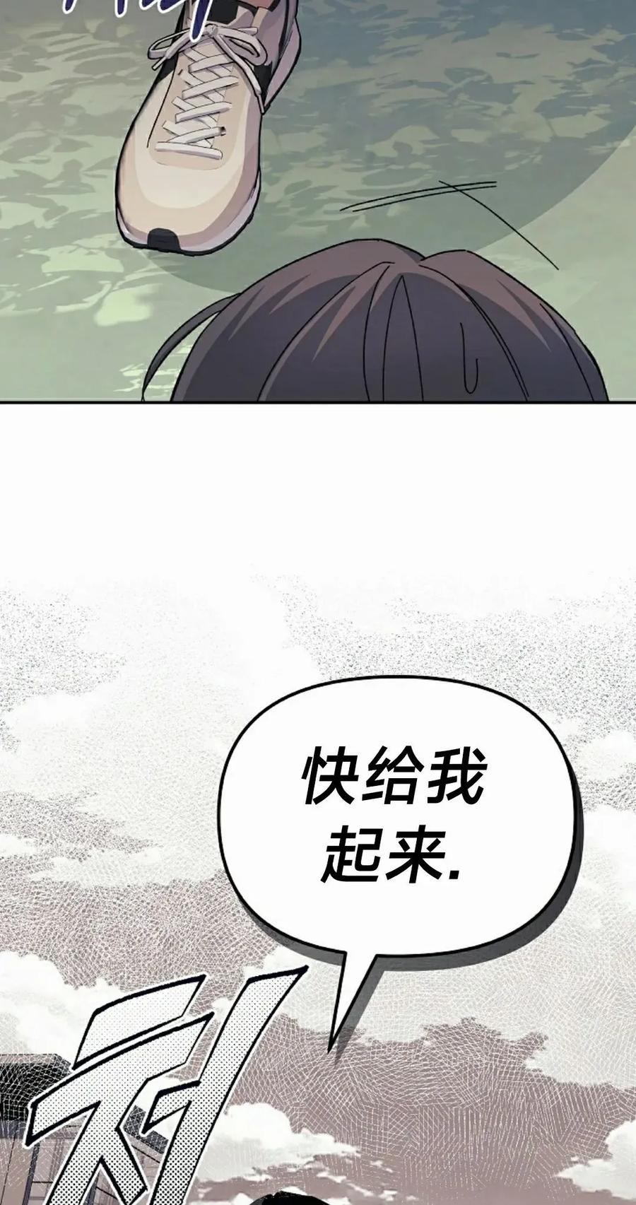《游戏废材的重启人生》第11集 第45页