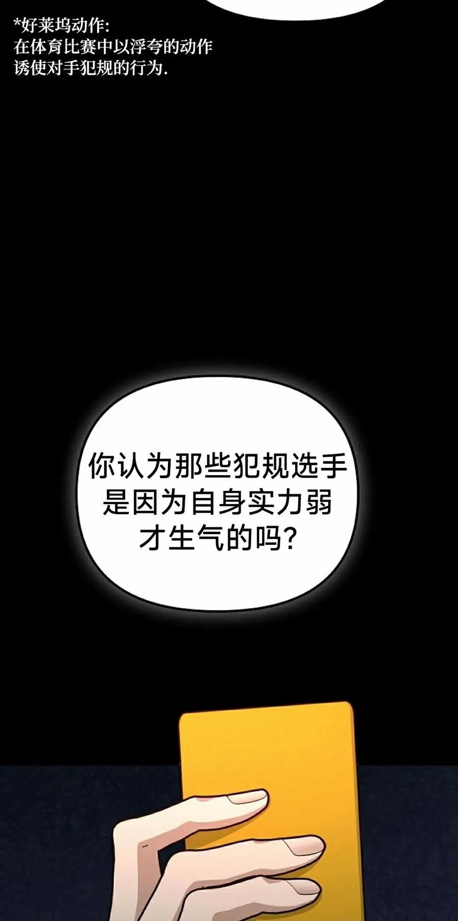 《游戏废材的重启人生》第11集 第15页