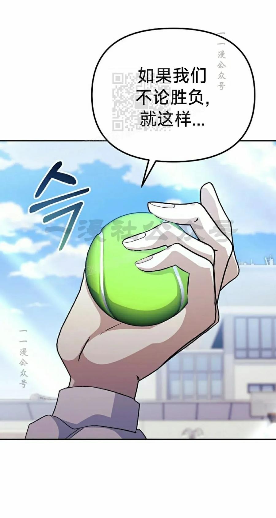 《游戏废材的重启人生》第11集 第21页
