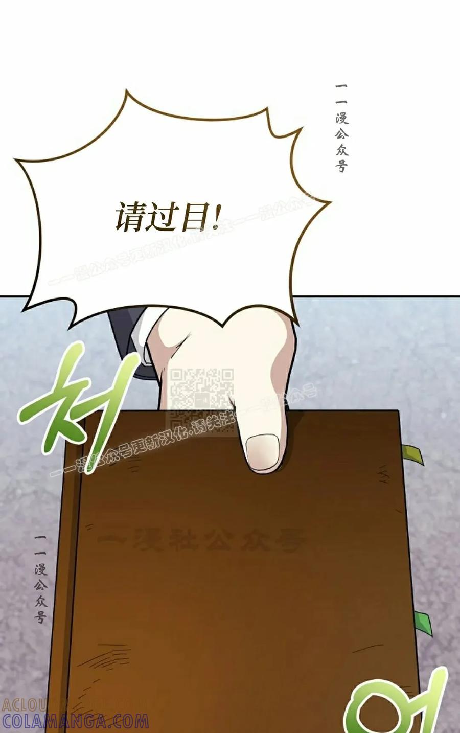《游戏废材的重启人生》第11集 第67页