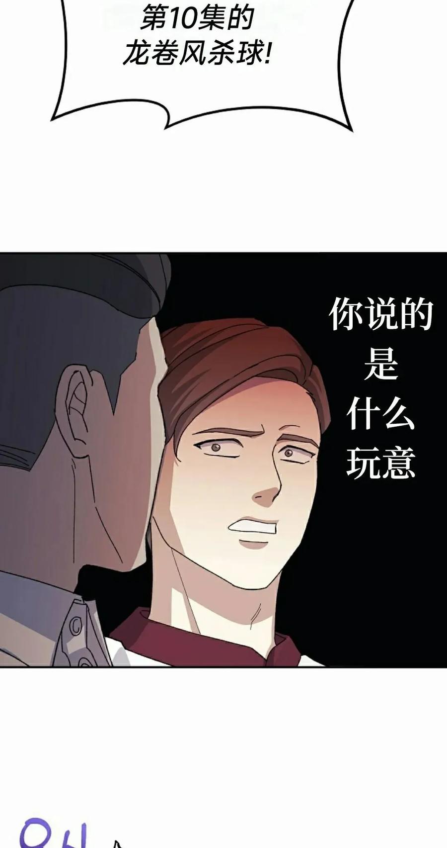 《游戏废材的重启人生》第11集 第42页