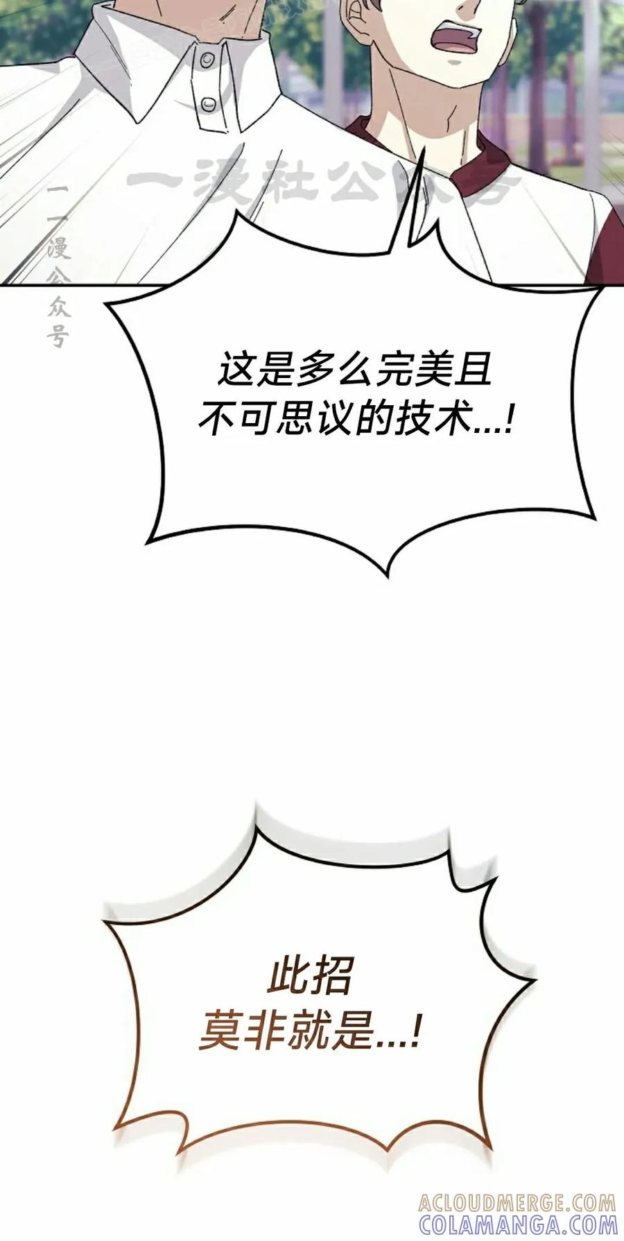 《游戏废材的重启人生》第11集 第40页