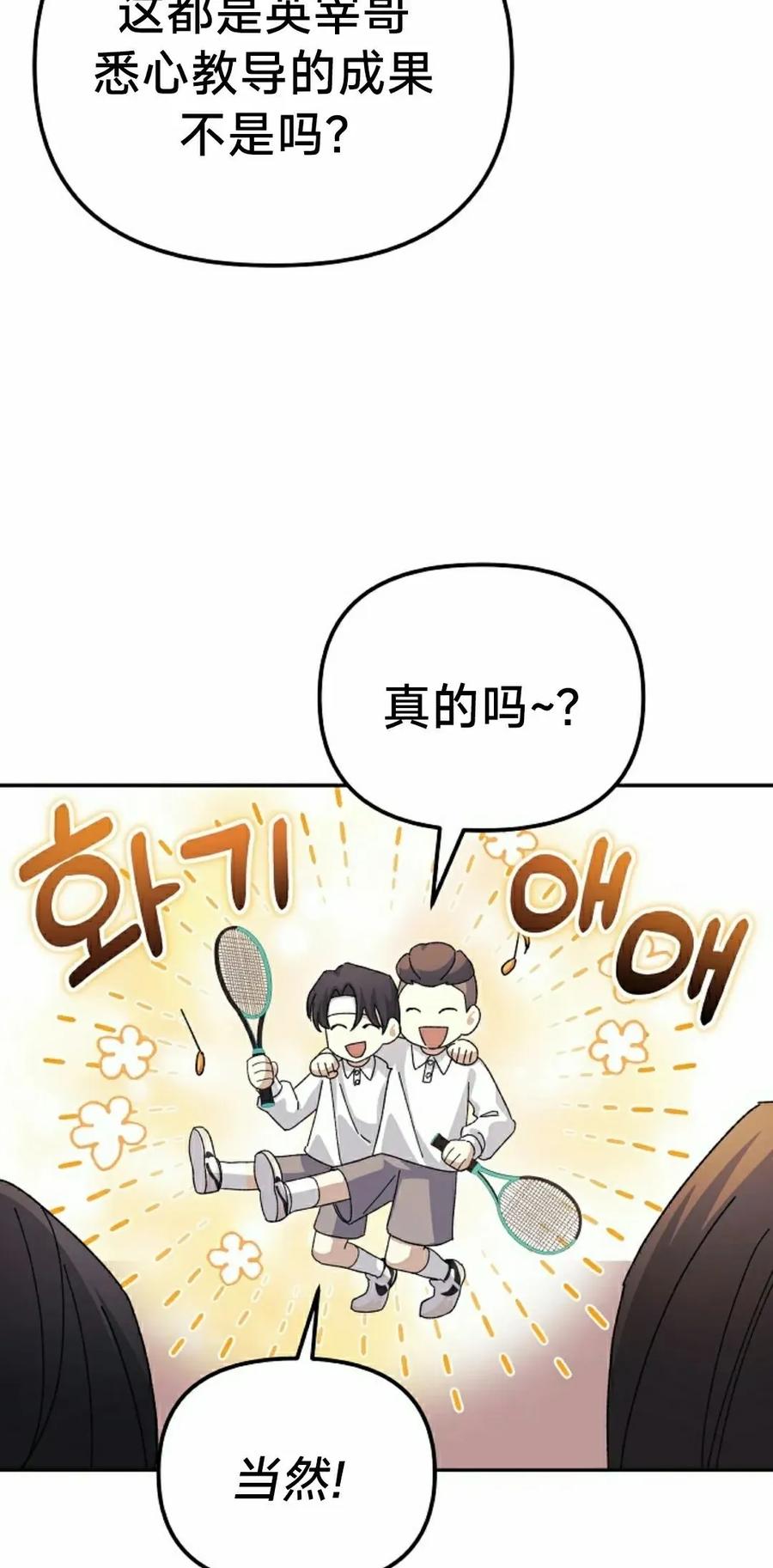 《游戏废材的重启人生》第11集 第5页
