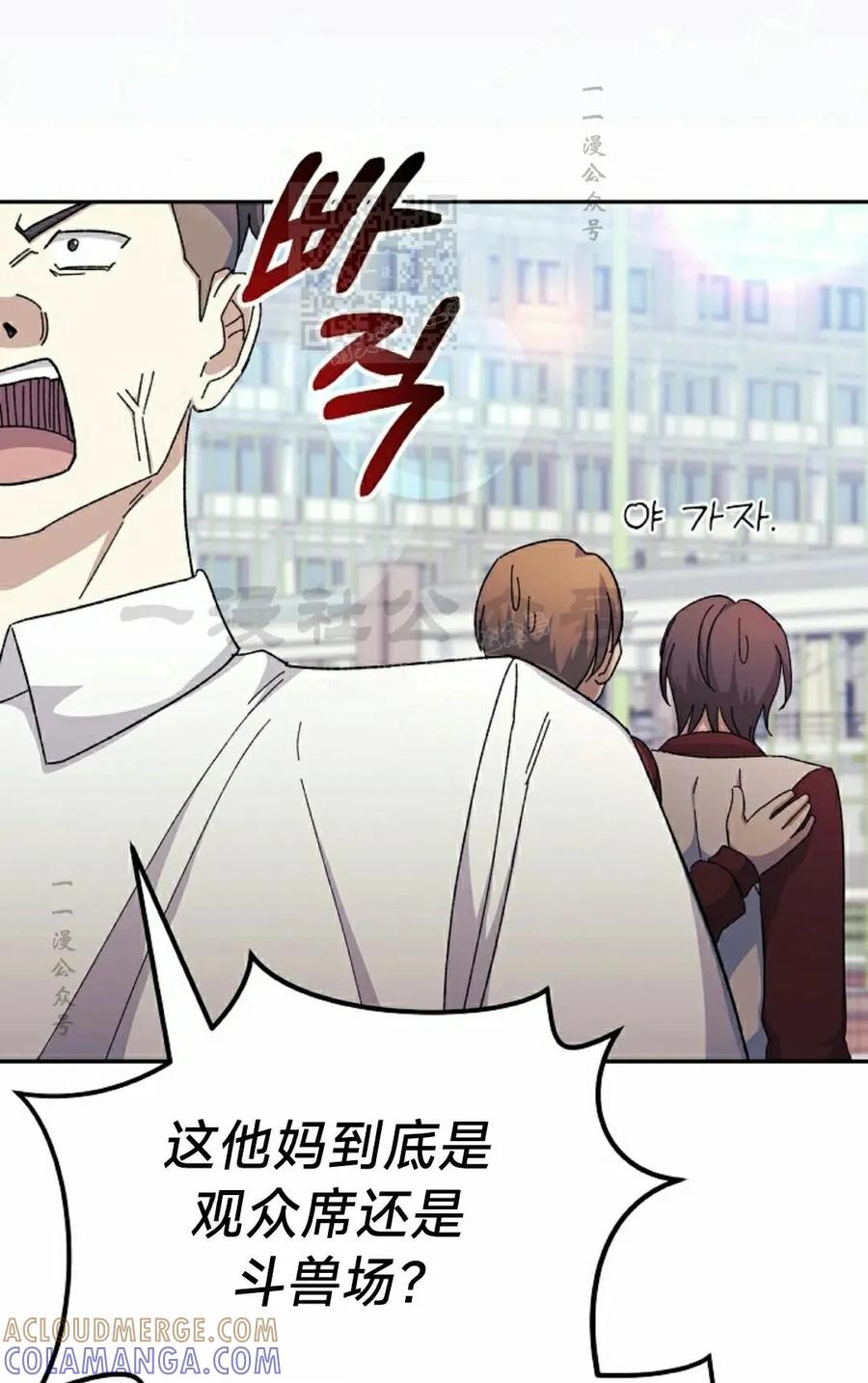 《游戏废材的重启人生》第11集 第61页