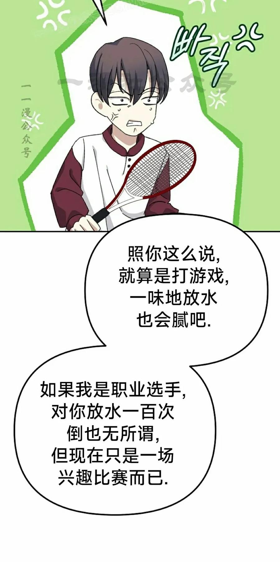 《游戏废材的重启人生》第11集 第20页