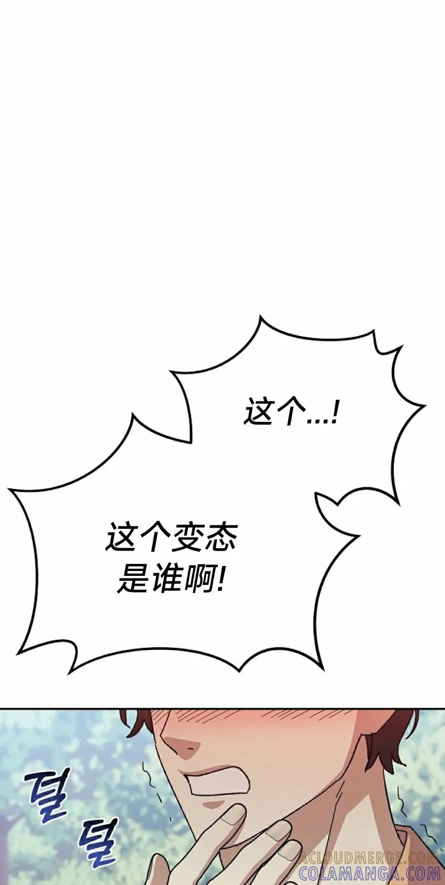 《游戏废材的重启人生》第11集 第52页
