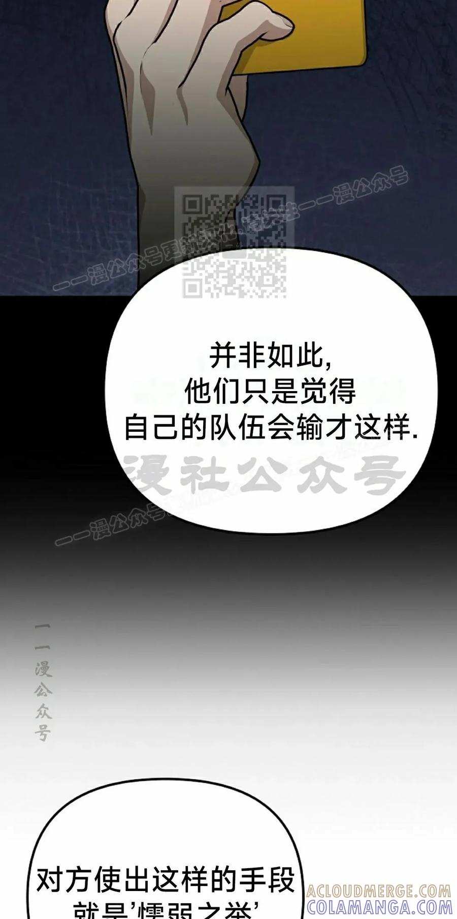 《游戏废材的重启人生》第11集 第16页