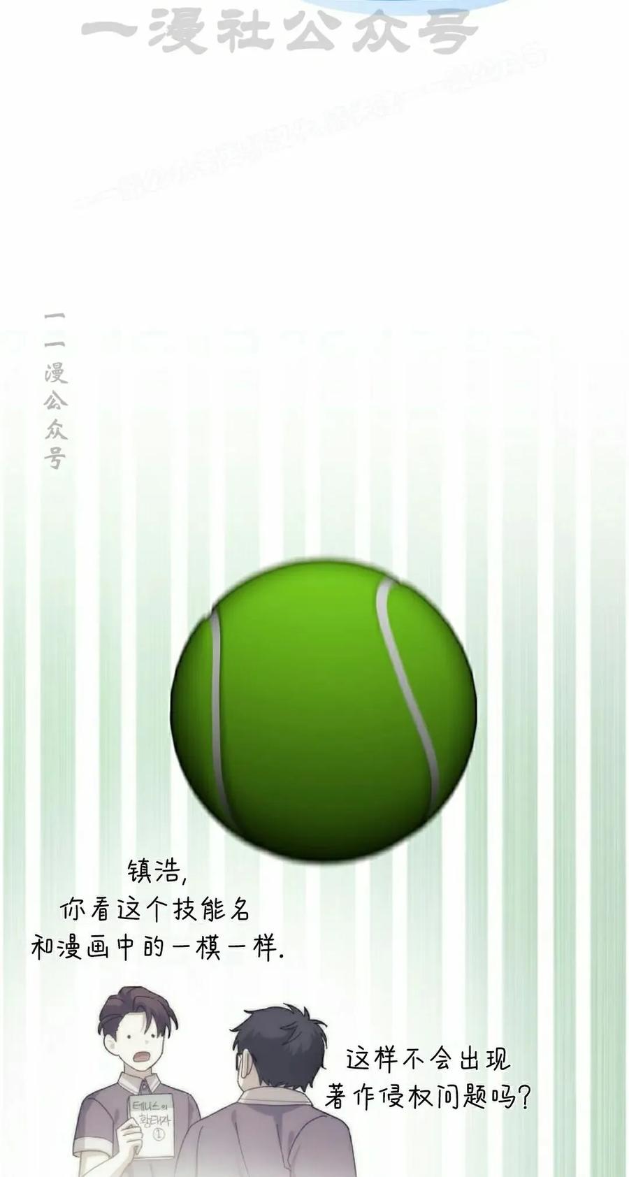 《游戏废材的重启人生》第11集 第24页