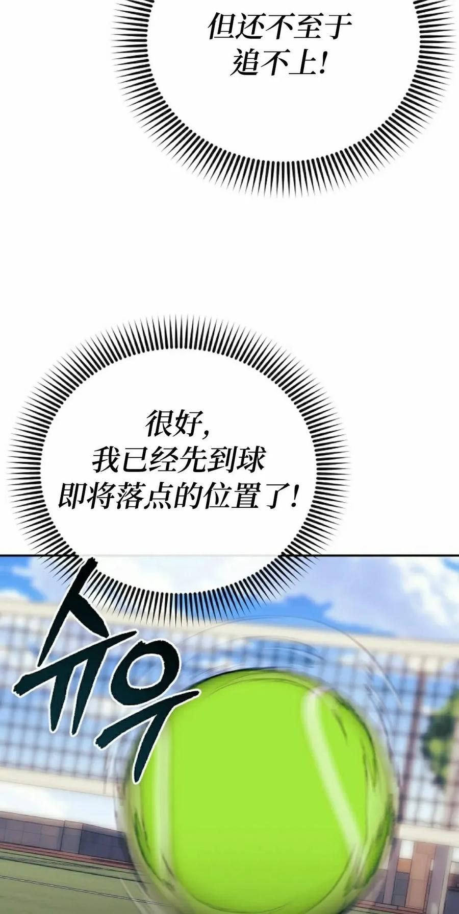 《游戏废材的重启人生》第11集 第32页