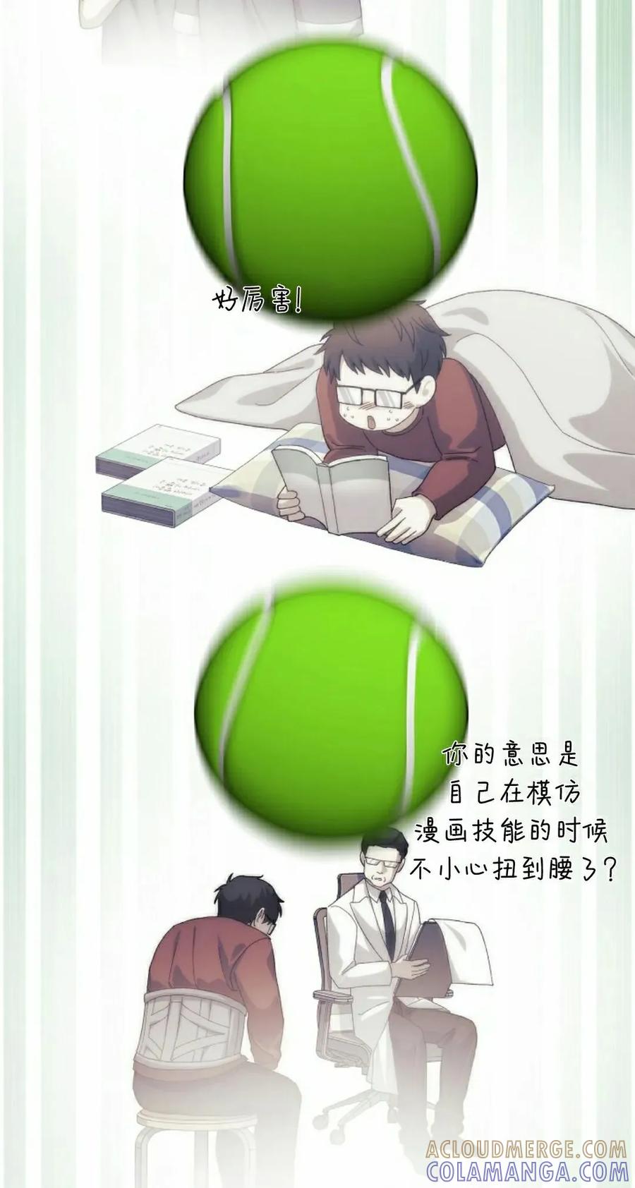 《游戏废材的重启人生》第11集 第25页