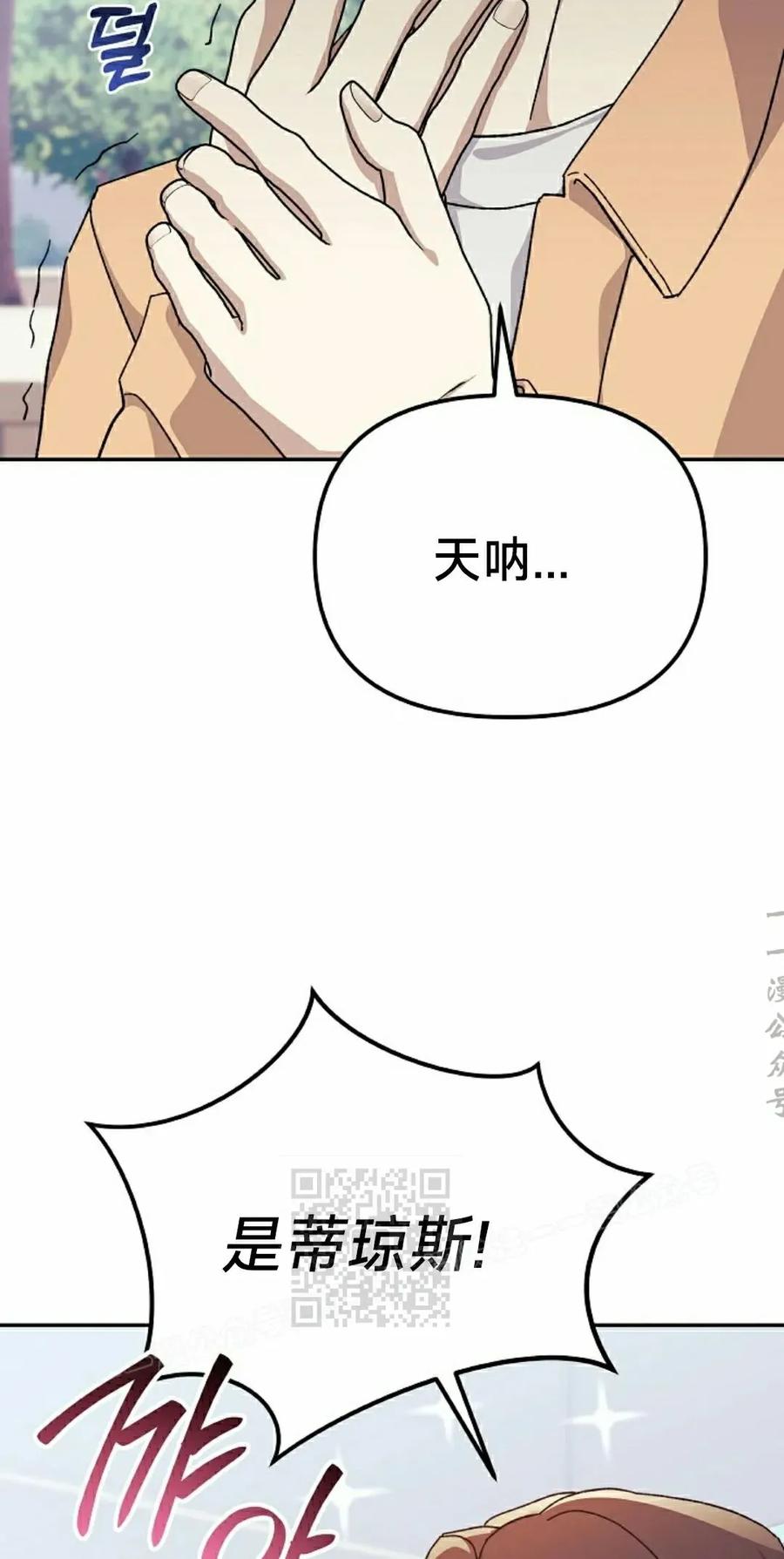 《游戏废材的重启人生》第11集 第53页