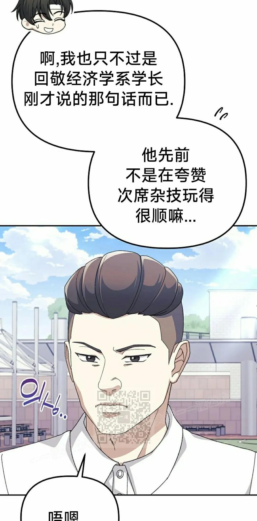 《游戏废材的重启人生》第11集 第3页