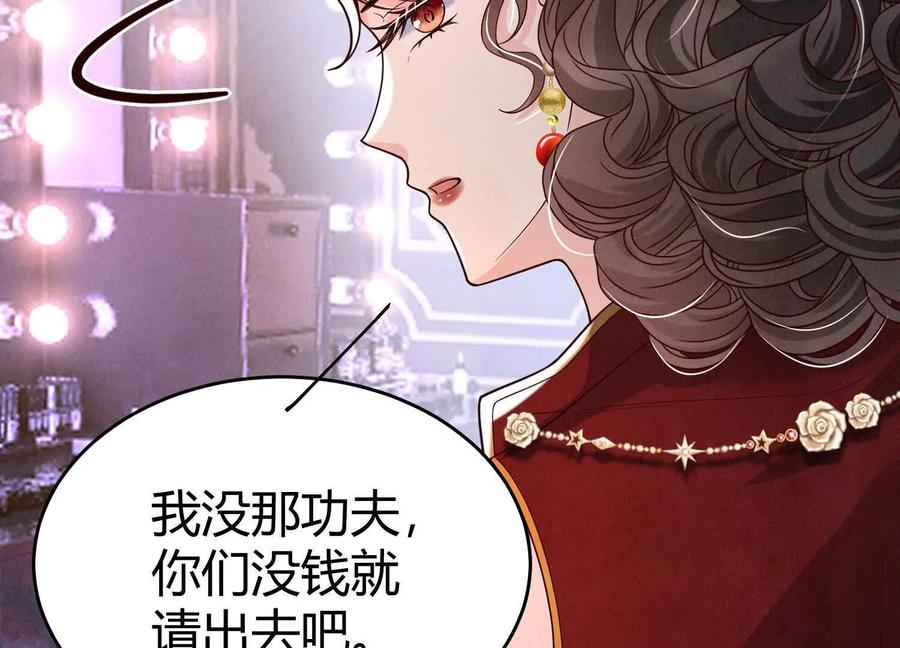 《少帅每天都在吃醋3：少帅是醋精》第11话 搭讪 第112页