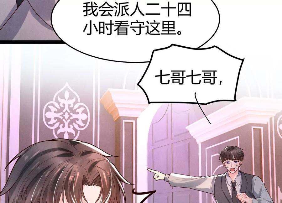 《少帅每天都在吃醋3：少帅是醋精》第11话 搭讪 第120页