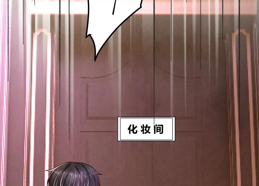 《少帅每天都在吃醋3：少帅是醋精》第11话 搭讪 第115页