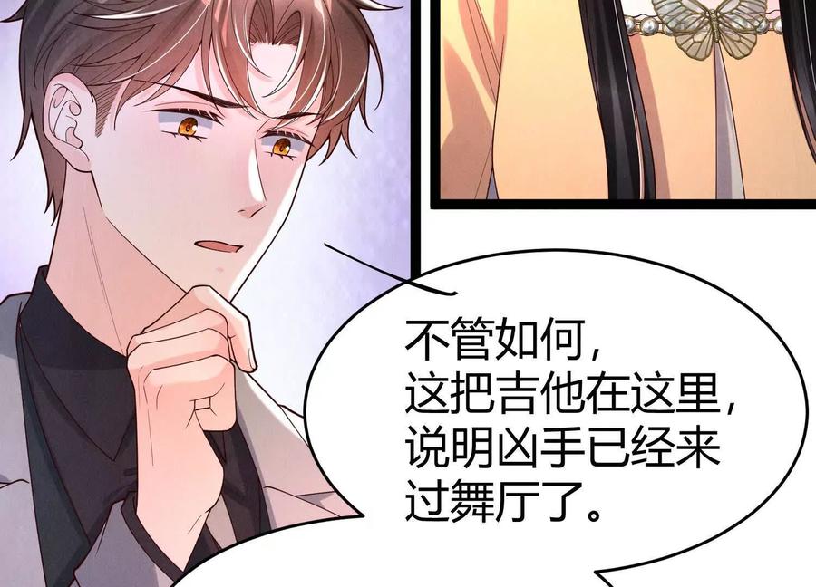 《少帅每天都在吃醋3：少帅是醋精》第11话 搭讪 第119页
