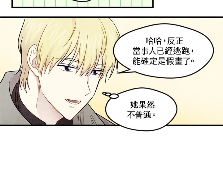 《手机少女艾瑞丝》第11话 第22页