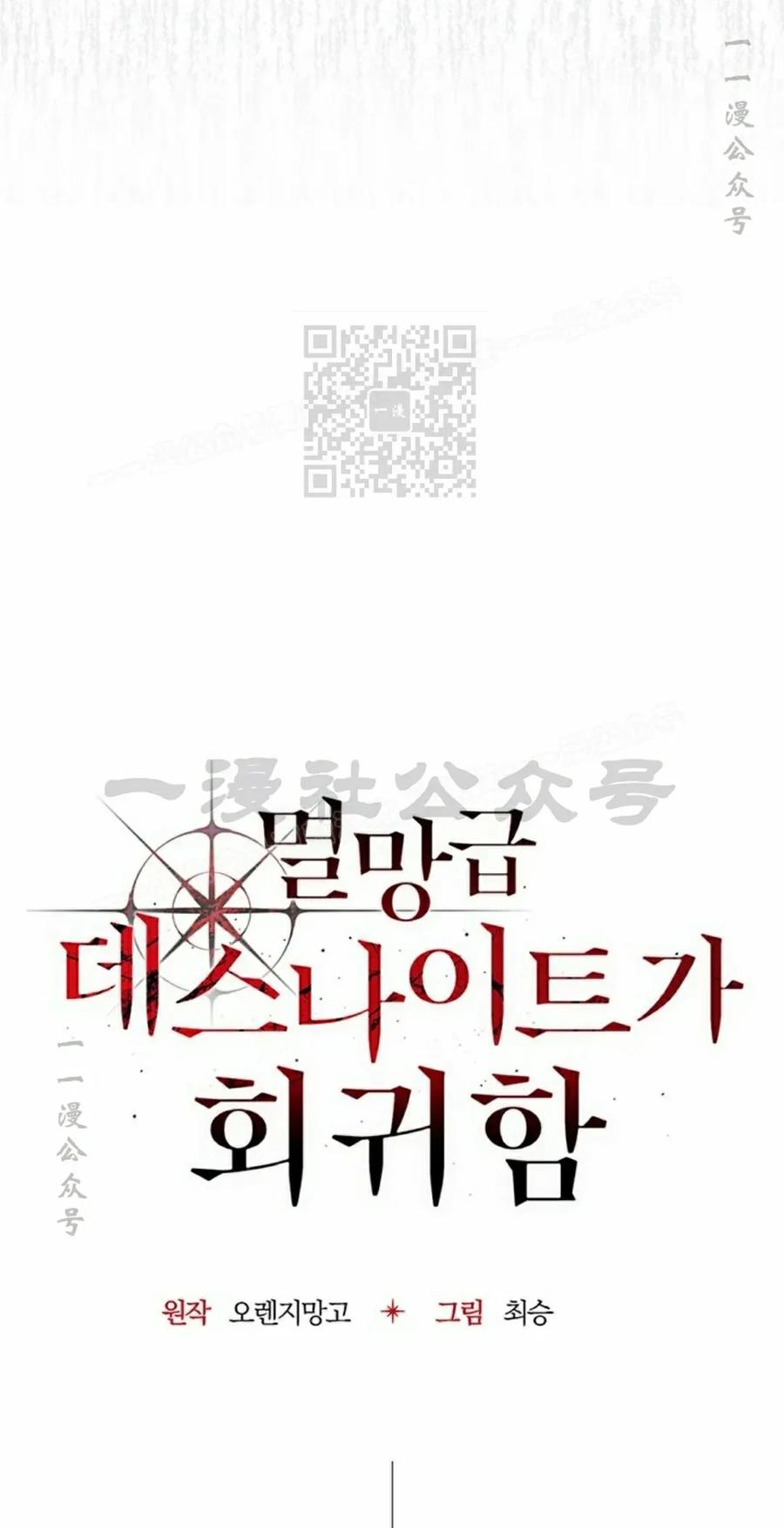 《毁灭级死亡骑士回归》第12集 第36页