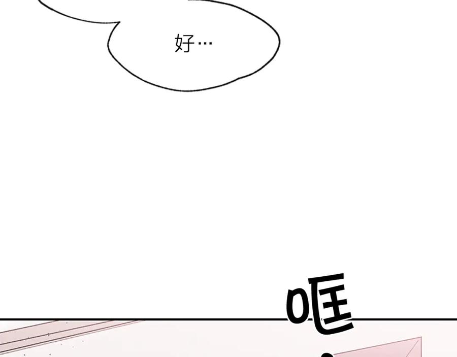 《别离我太近》第11话 第一次看他生气 第83页
